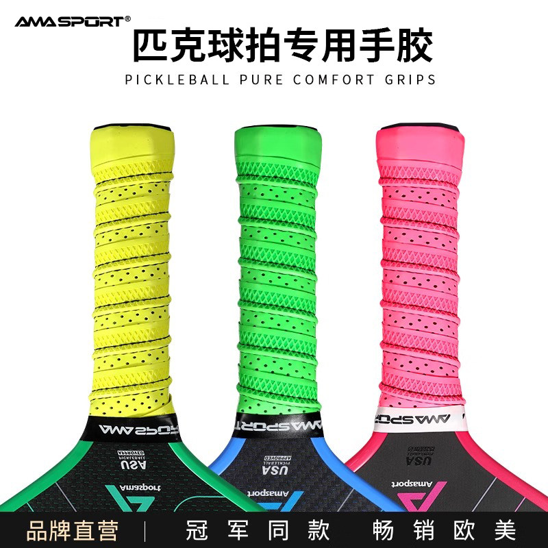 AMASport匹克球拍专用吸汗带手胶龙骨pickleball球拍把柄缠绕带图片