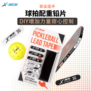 XACE匹克球拍配重片网球拍加重片定制职业选手调节平衡铅片铅条