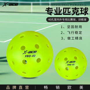 Ball40孔训练用球一体滚塑洞洞球 40匹克球Pickleball ACEPro