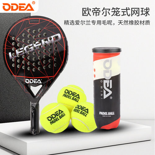 ODEA欧帝尔板式网球Padel高弹性耐打耐磨笼式网球比赛球