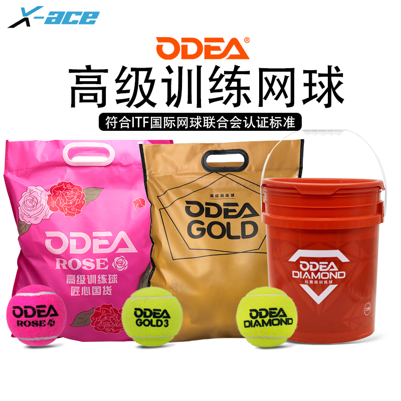 ODEA欧帝尔网球专业训练球