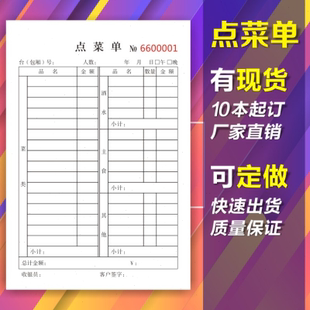 菜单本点菜单2联定做二联三联一联单层定制点菜本饭店菜单点菜本