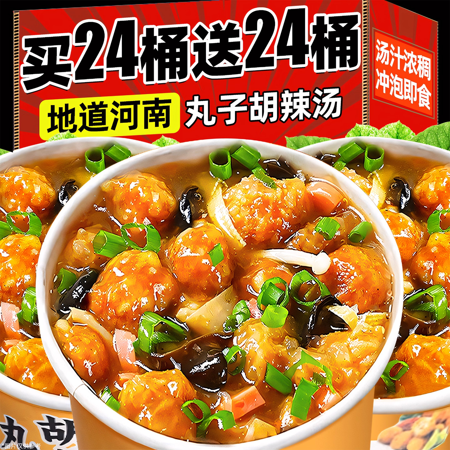 丸子胡辣汤河南特产方便面泡面懒人速食品早餐夜宵胡辣汤冲泡即食