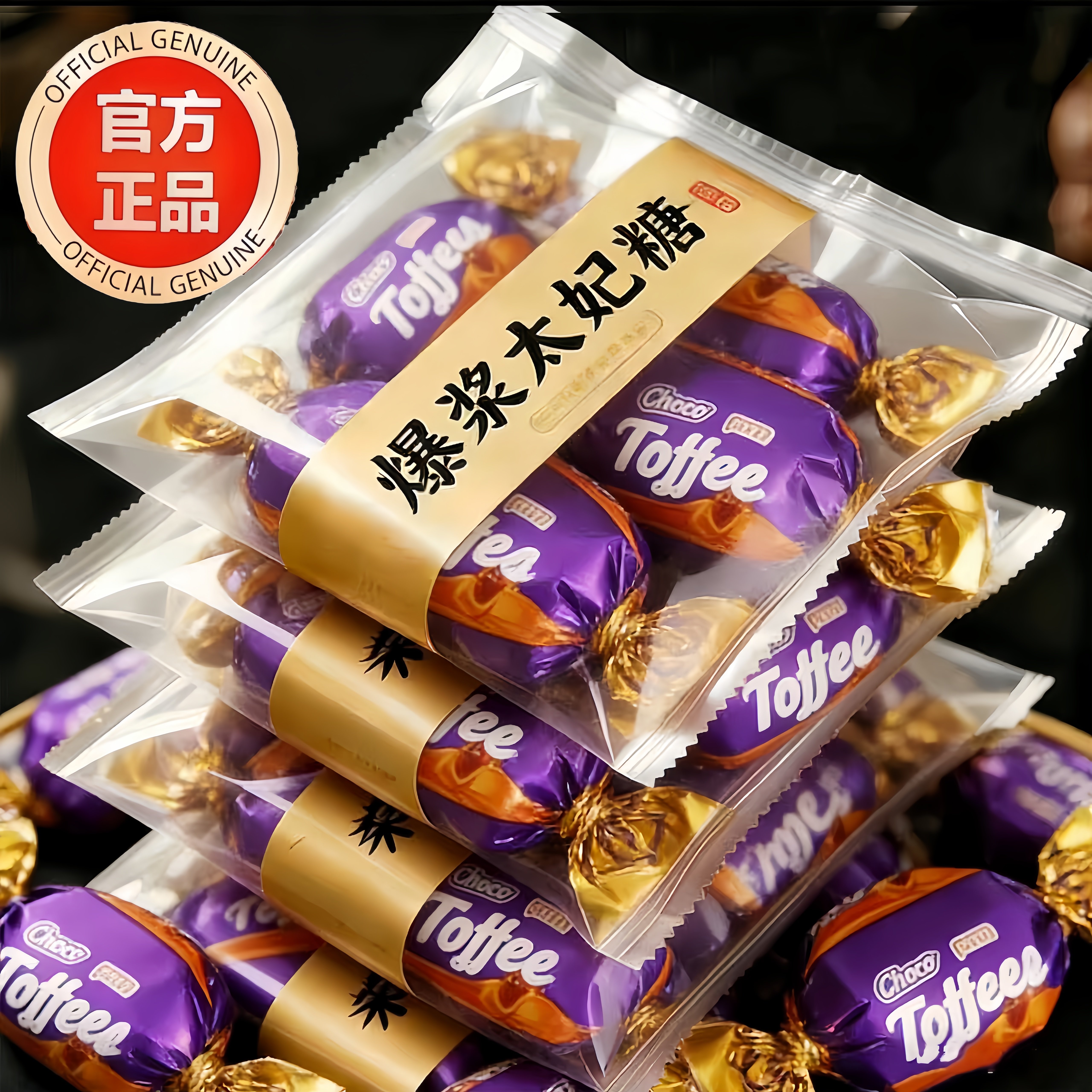 爆浆太妃糖果巧克力味夹心奶糖500g袋装散喜糖软糖网红零食品年货,零食/坚果/特产,焦糖/太妃糖,淘宝优惠券,粉丝福利购,淘宝优惠卷