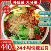 面带调料凉面 大冷面 面速食小 面东北北韩韩式 正宗延边荞麦冷面