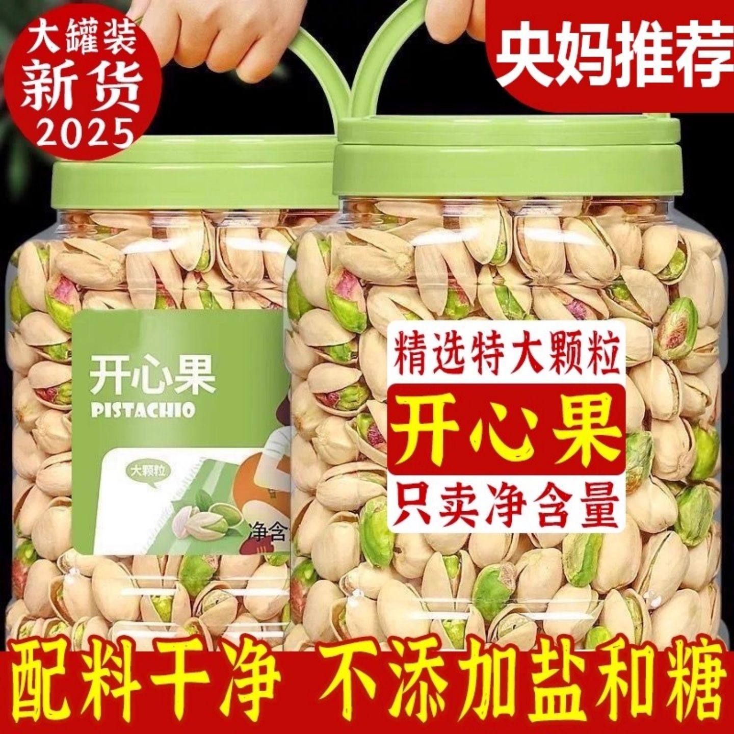 原色无漂白开心果新货500g袋装盐焗开口坚果干果炒货休闲国货零食,零食/坚果/特产,开心果,淘宝优惠券,粉丝福利购,淘宝优惠卷