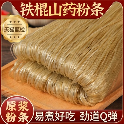 【抖音推荐】正宗铁棍山药粉条