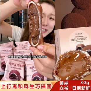 上行斋和风生巧福团巧克力雪媚娘日式抹茶白巧麻薯糯米糍干吃汤圆