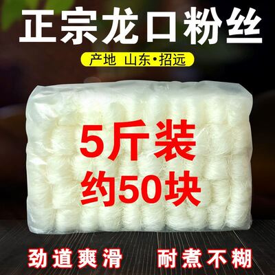 山东招远正宗龙口粉丝正品装件5斤装花甲商用纯绿豆扇贝粉丝食品