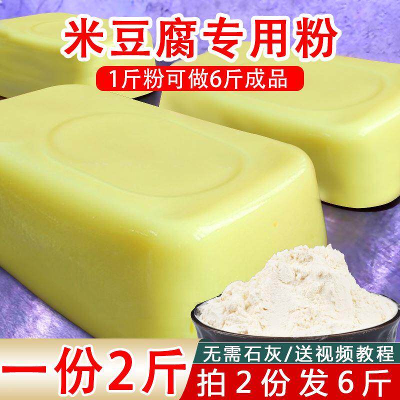 米豆腐专用粉凉糕凉虾粉自制家用米黄凉粉粉贵州重庆四川特产小吃