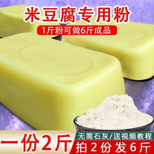 米豆腐专用粉凉糕凉虾粉自制家用米黄凉粉粉贵州重庆四川特产小吃