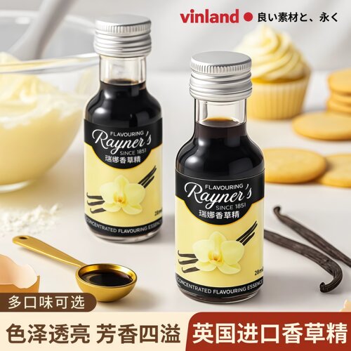 英国进口天然瑞娜香草精烘焙专用