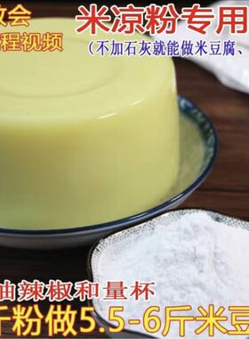 米豆腐专用粉贵州四川重庆湖南