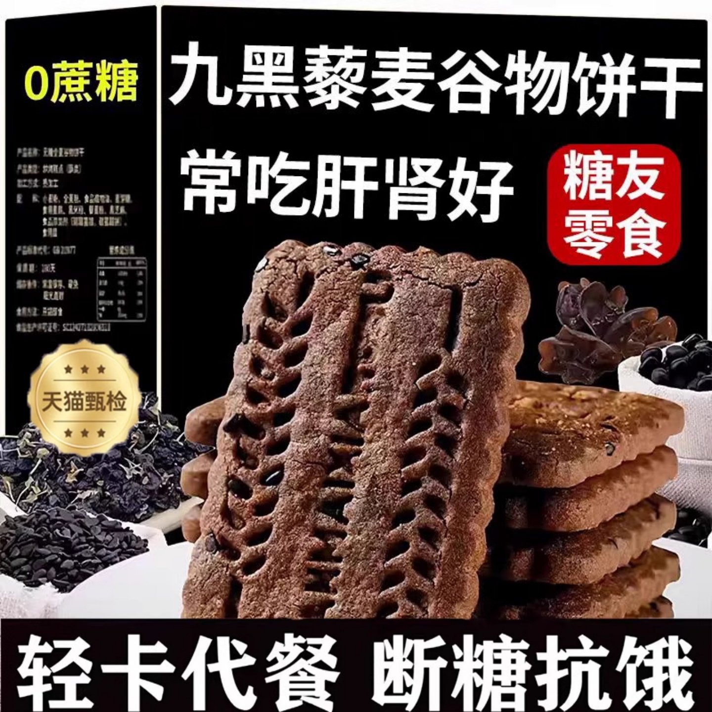 无蔗糖饼干粗粮全麦五谷杂粮九黑藜麦谷物饼干早餐官方旗舰店零食,零食/坚果/特产,酥性饼干,淘宝优惠券,粉丝福利购,淘宝优惠卷