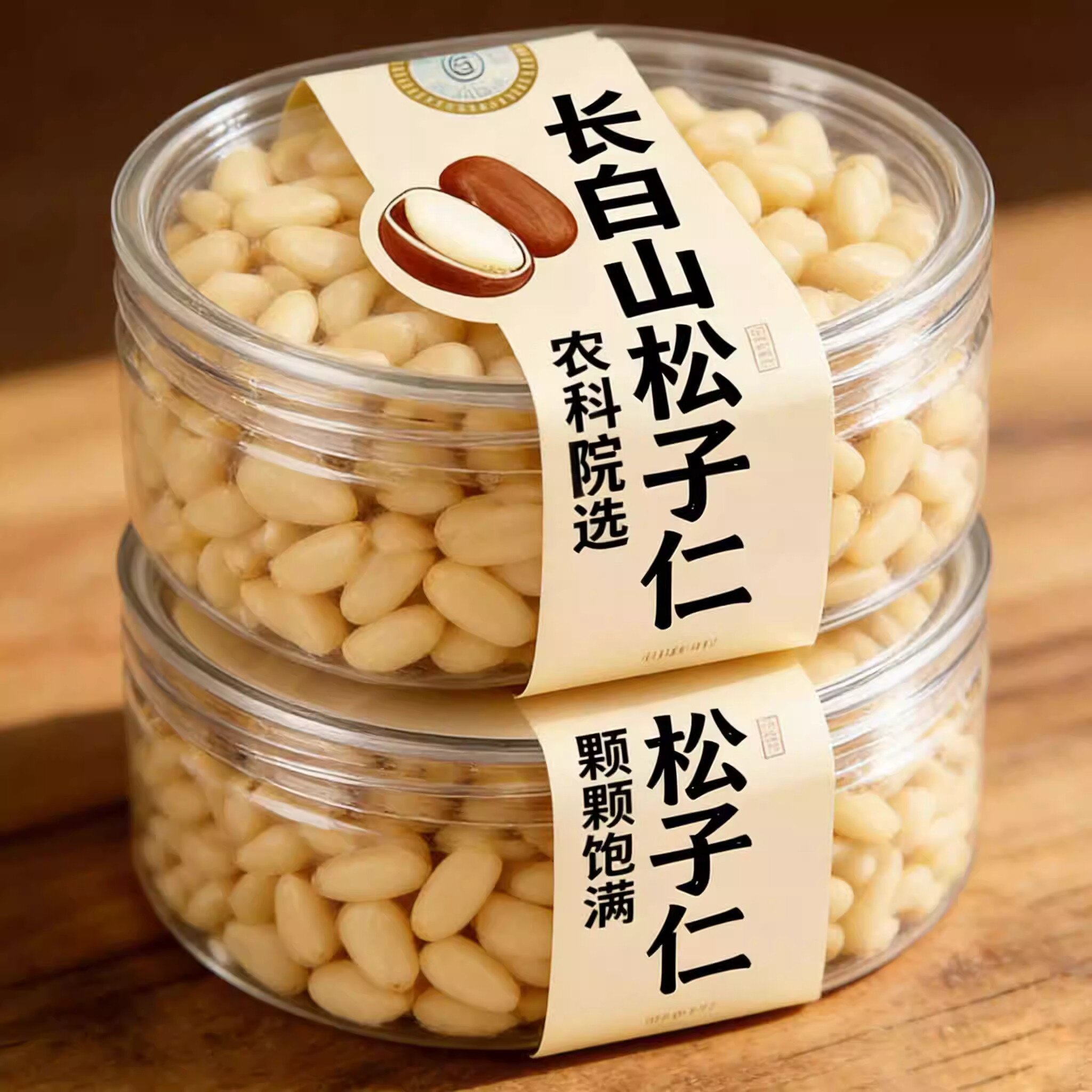 农科院东北松子仁2025新货长白山官方旗舰店年货正品熟生特级特大