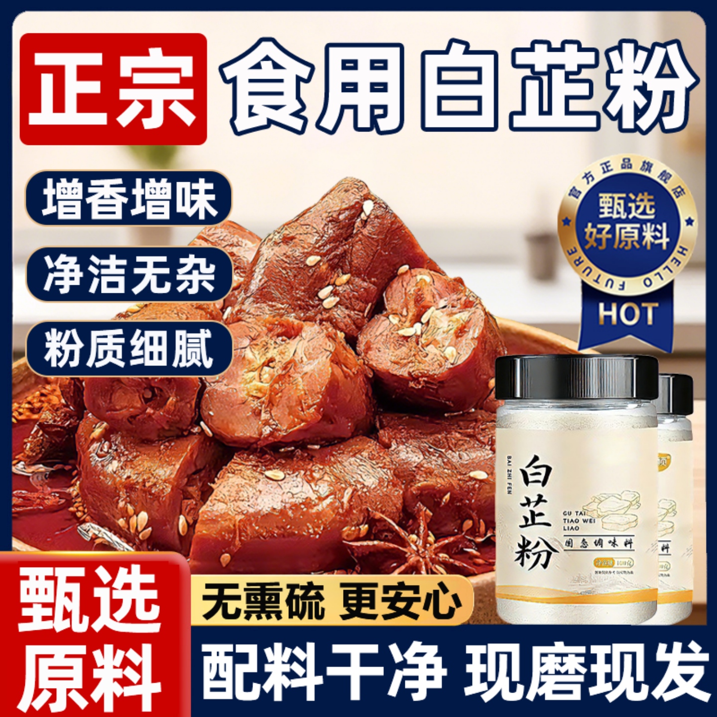 食用纯正白芷粉调料官方旗舰店正宗0添加正品炖肉去腥增香提香家,粮油调味/速食/干货/烘焙,香辛料/干调类,淘宝优惠券,粉丝福利购,淘宝优惠卷