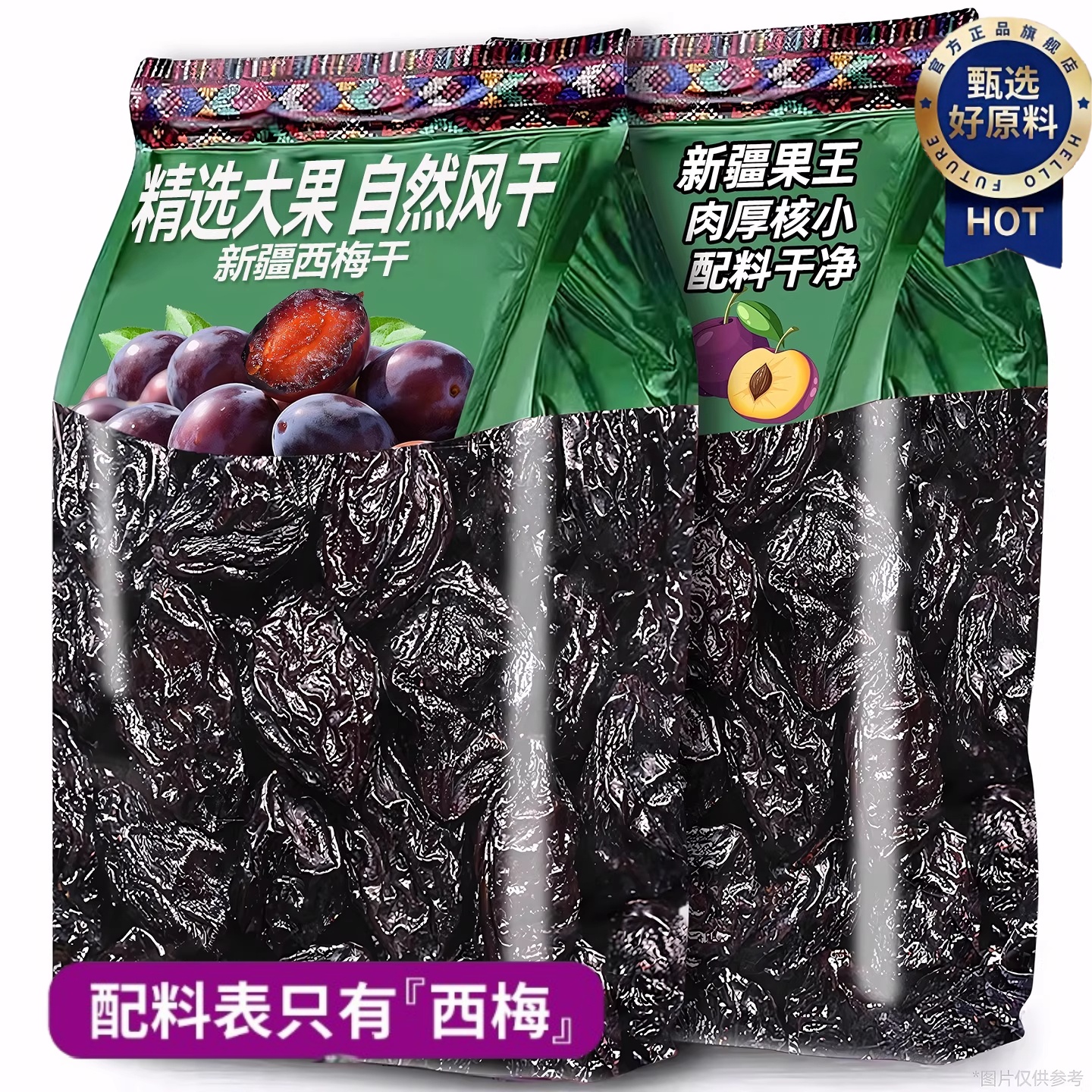 孕妇零食无蔗糖大西梅干非乌梅