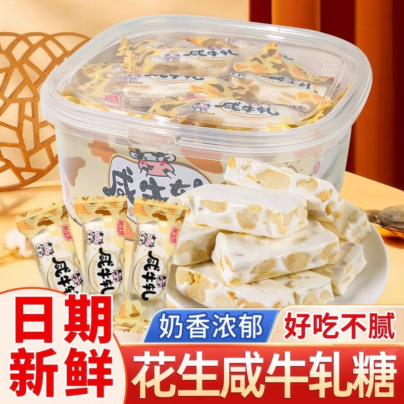 咸牛轧糖盒装老式花生牛轧年花生奶味解馋休闲零食软糖货新年糖果