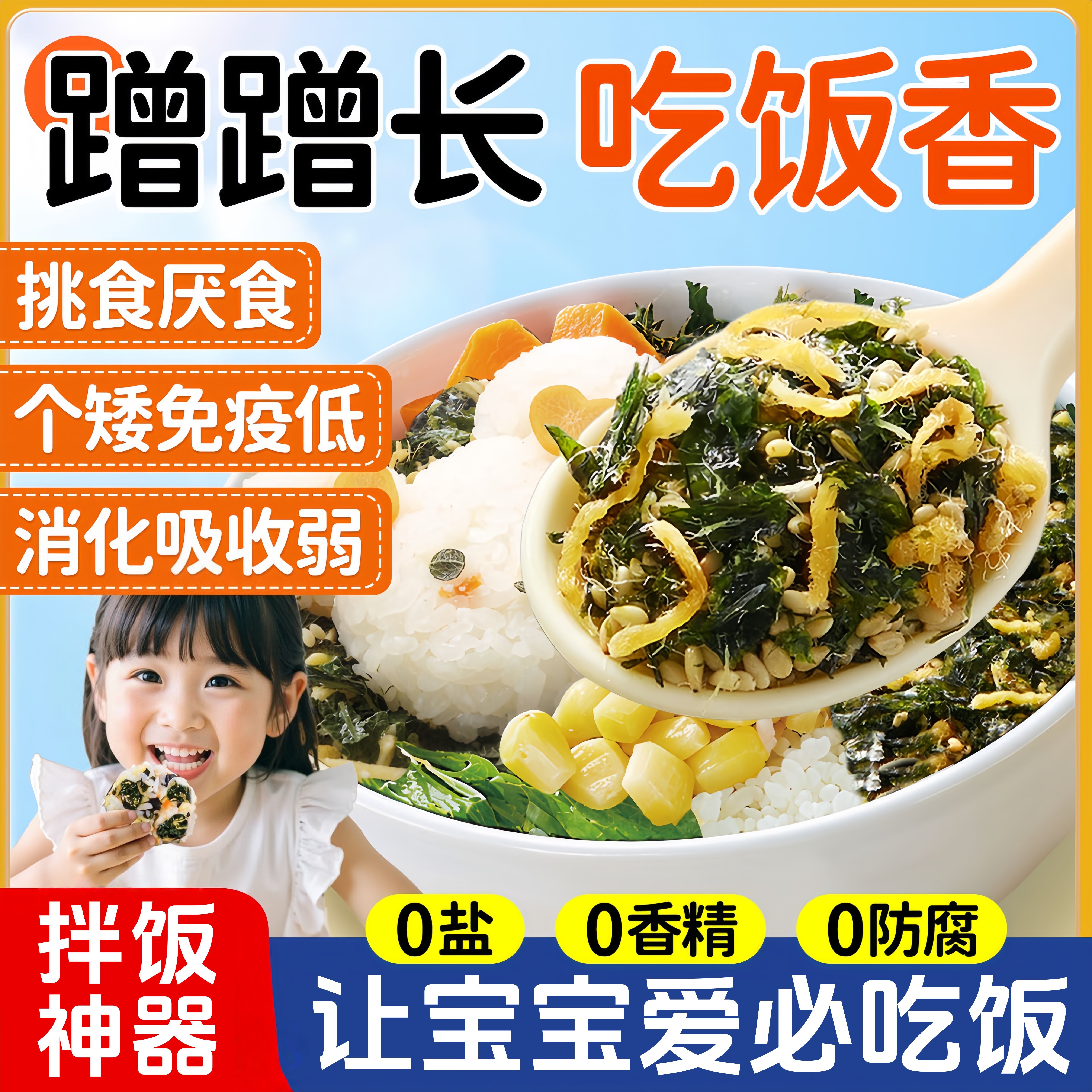 海苔碎拌饭儿童无添加宝宝爱吃饭