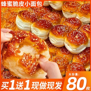 手撕早餐休闲小吃零食品蛋糕点心整箱 蜂蜜脆底小面包脆皮豆沙老式