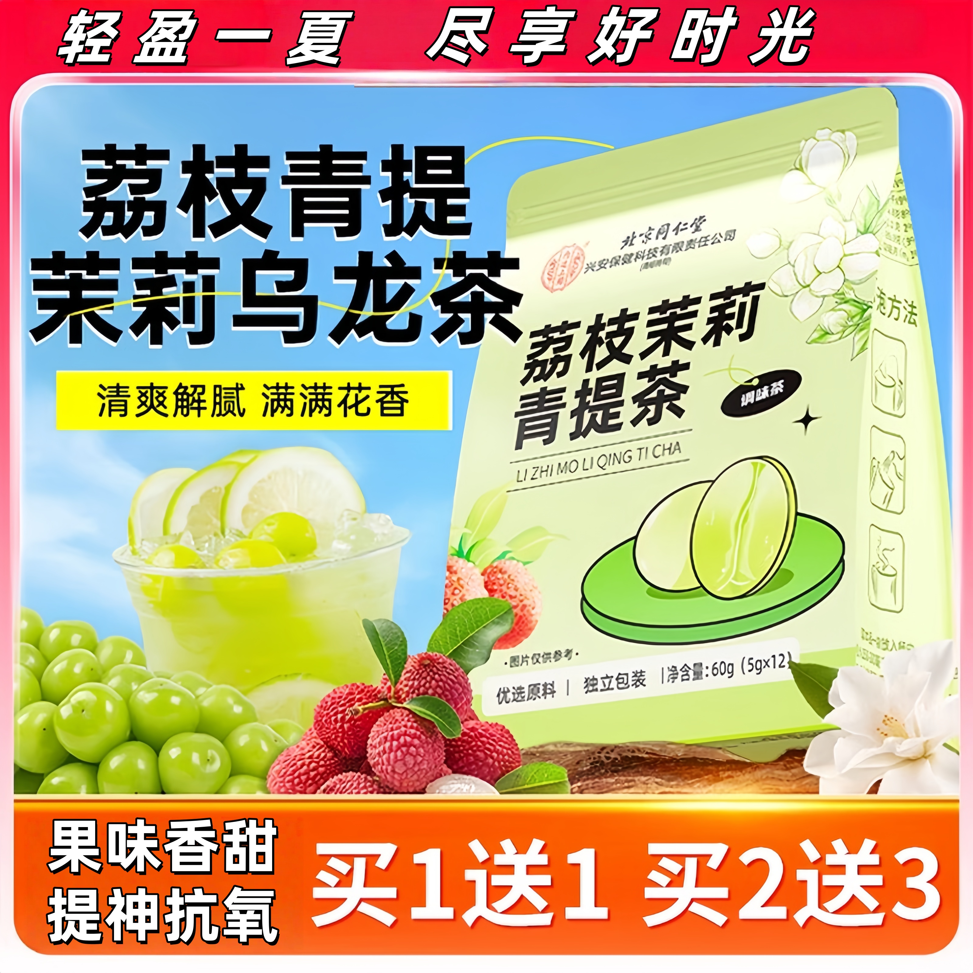 茉莉荔枝青提乌龙花茶冷泡水果茶