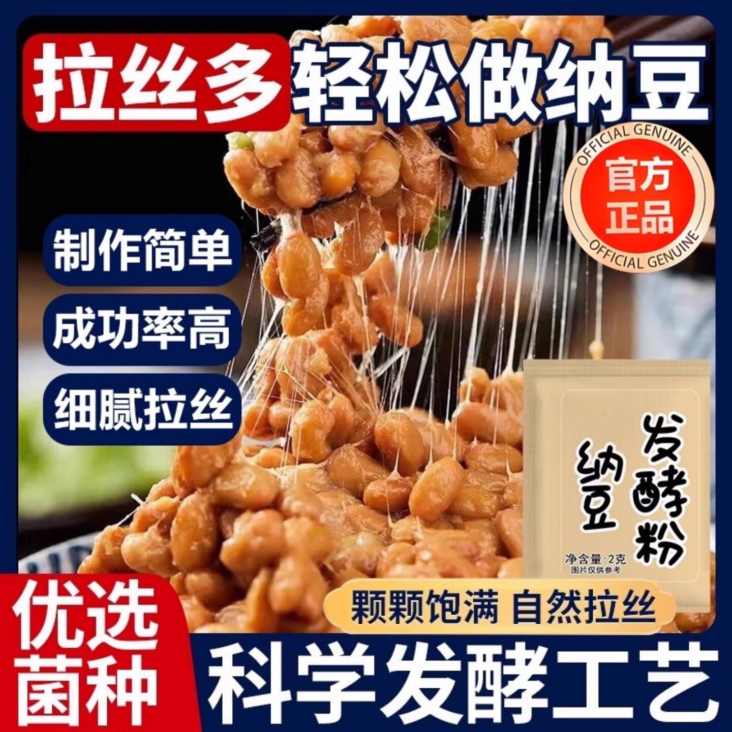 纳豆菌纳豆粉纳豆发酵菌粉日本自制家用纳豆机纳豆激酶粉酸奶菌