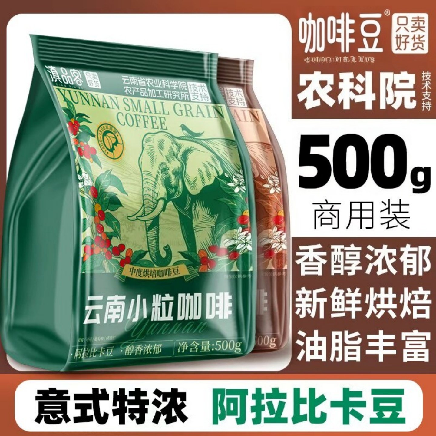 【天猫】云南阿拉比卡咖啡豆意图片