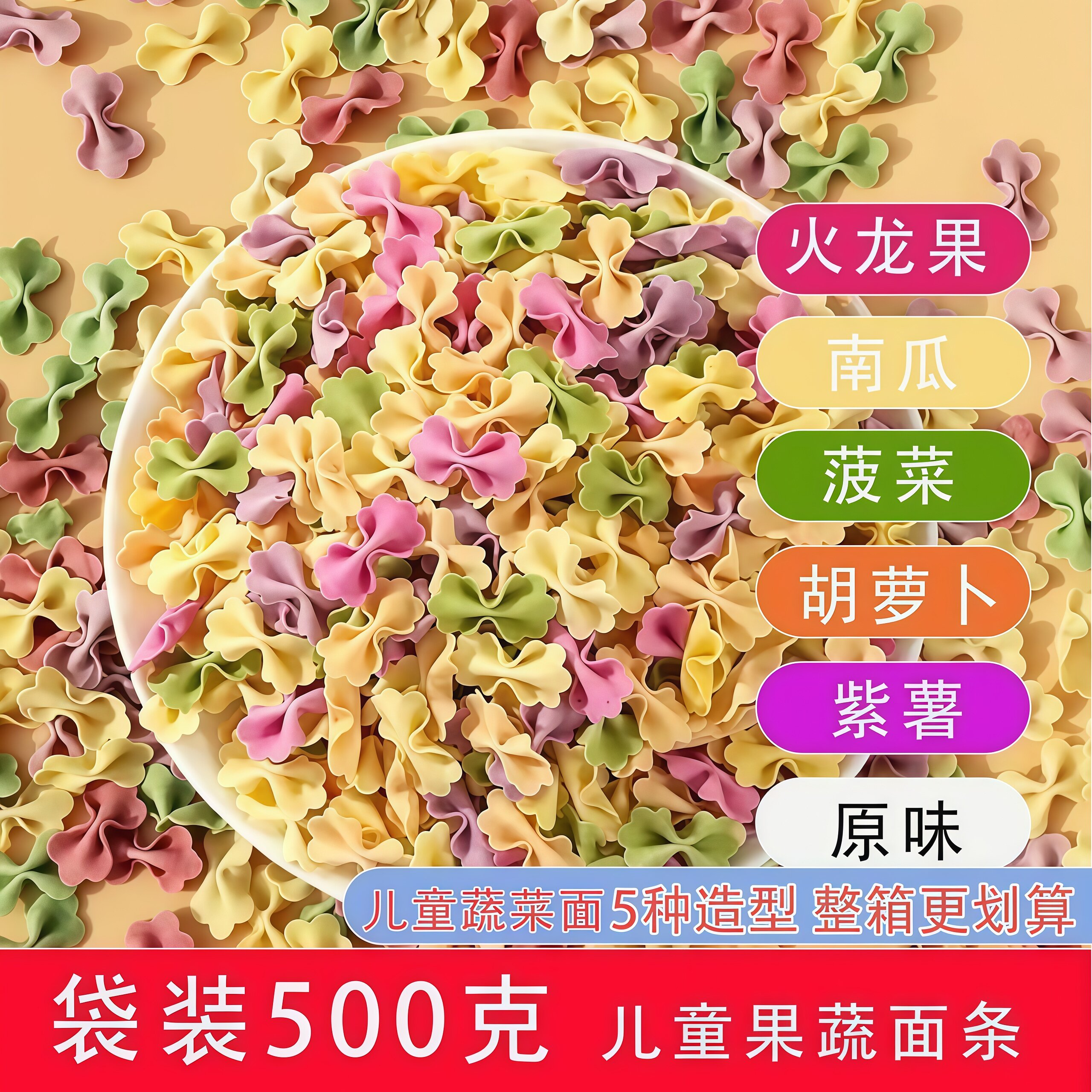 宝宝蝴蝶面婴儿童面条一岁以上无添加辅食大人果蔬菜海螺面片早餐