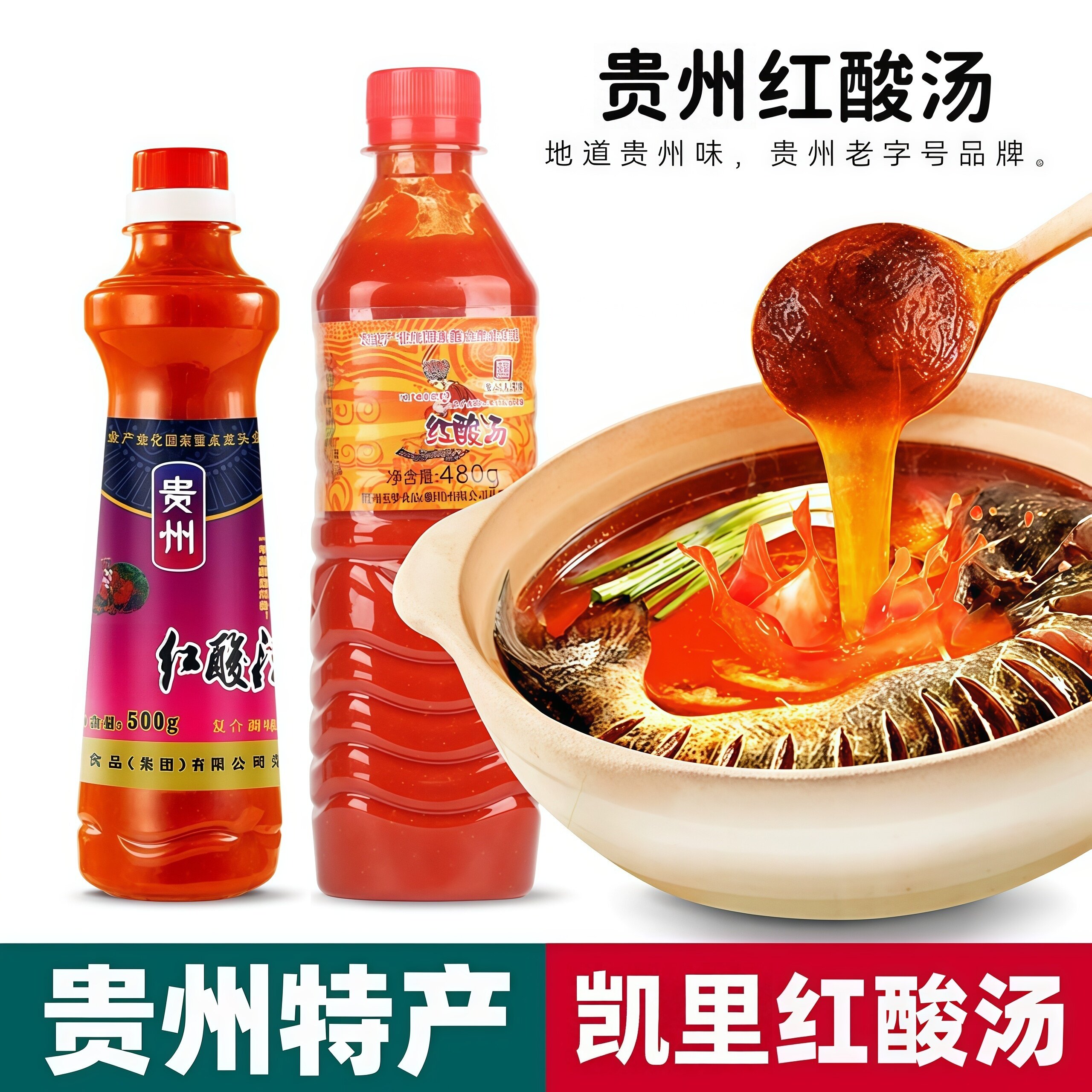 贵州酸汤火锅底料正宗凯里特产红酸汤鱼火锅调味料番茄肥牛肉调料