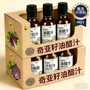 央妈推荐！奇亚籽油醋汁0脂肪减专肥用官方旗舰店0添加水煮菜调料