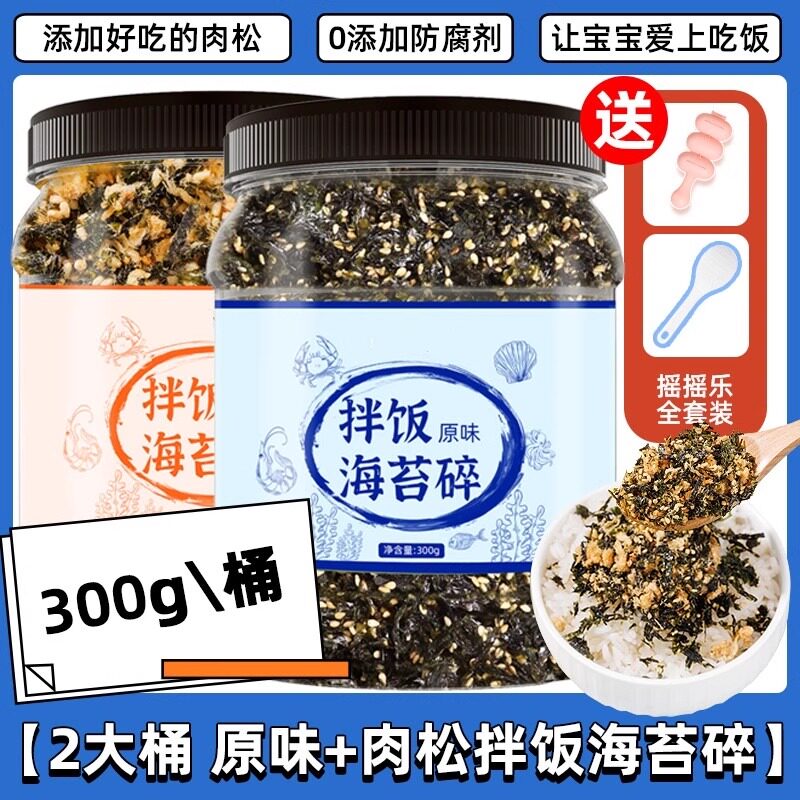 海苔碎拌饭儿童无添加剂旗舰肉松