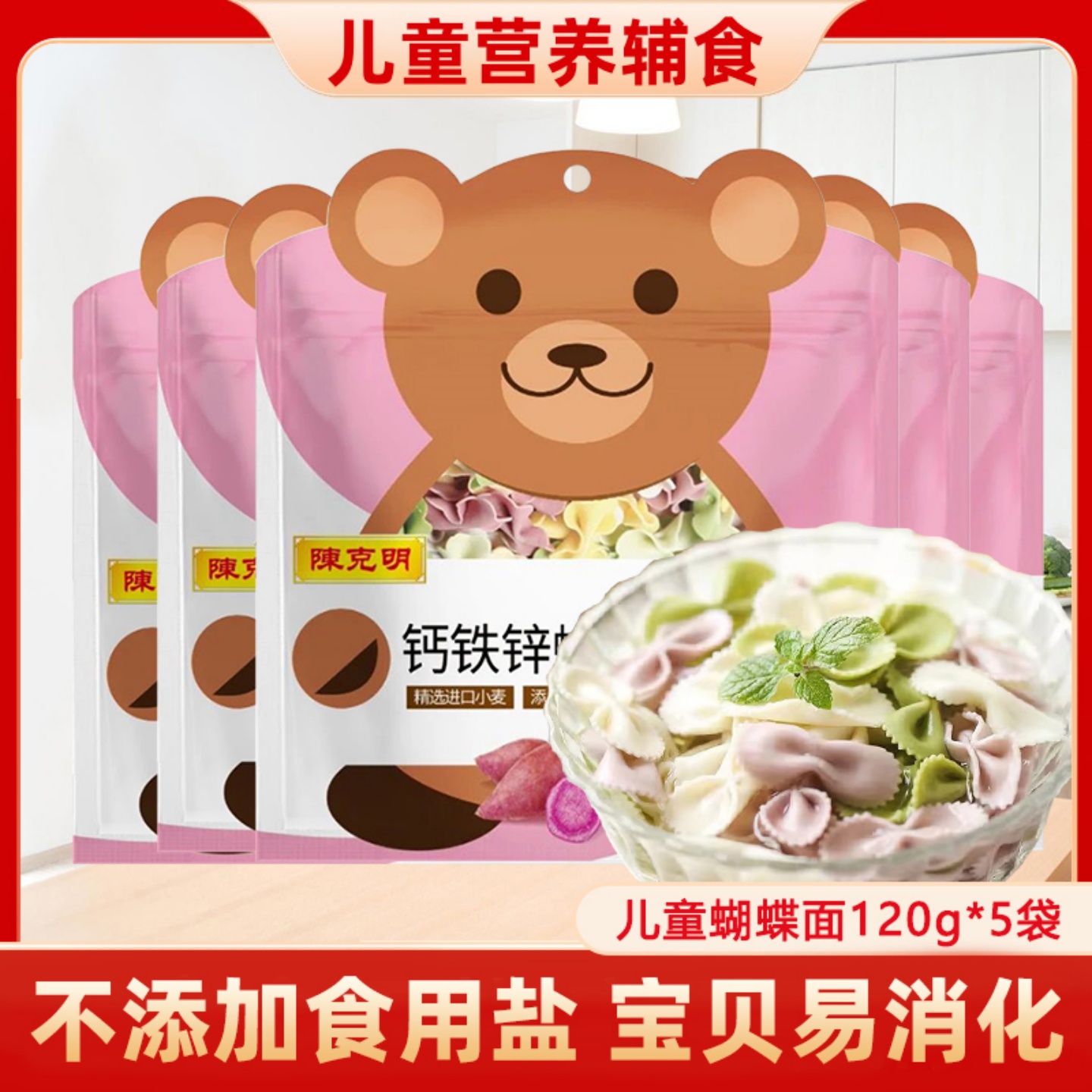 【热销爆款】儿童蔬菜蝴蝶面无添