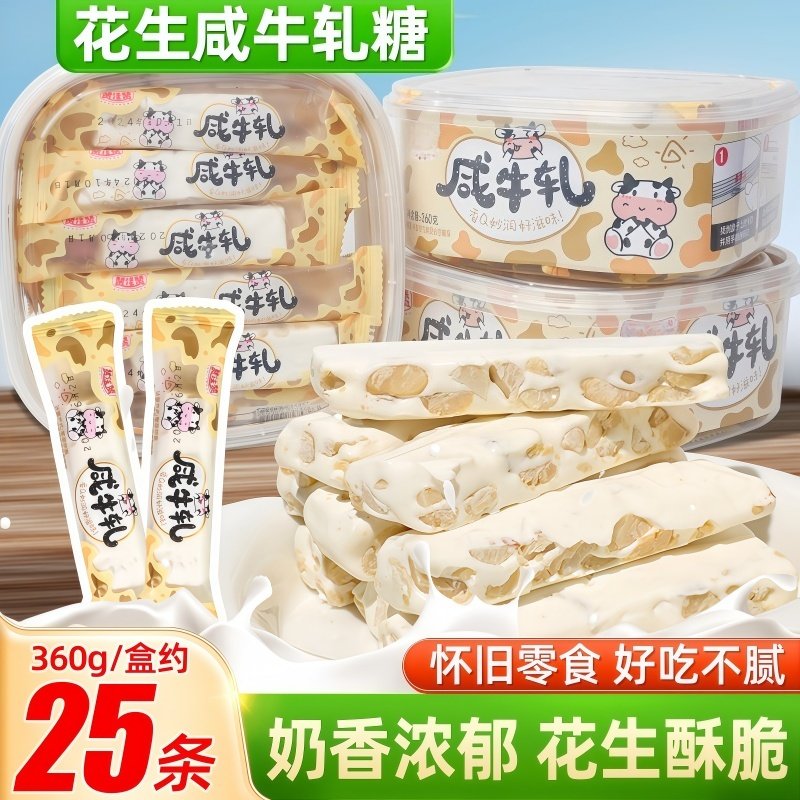 咸牛轧糖盒装老式花生牛轧年货新年糖果花生奶味解馋休闲零食软糖