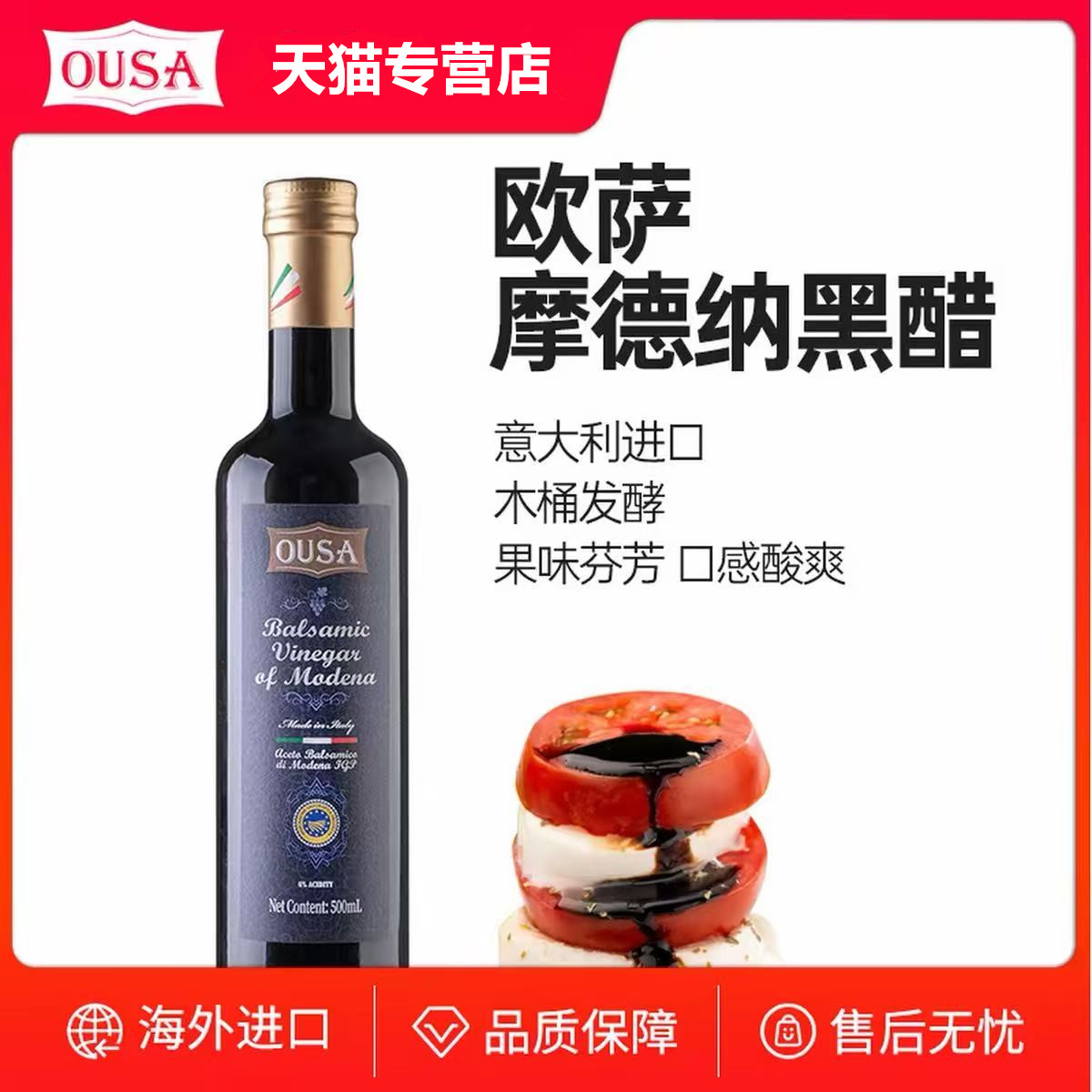意大利进口欧萨摩德纳黑醋500ml浓缩葡萄酒醋巴萨米克油醋沙拉汁