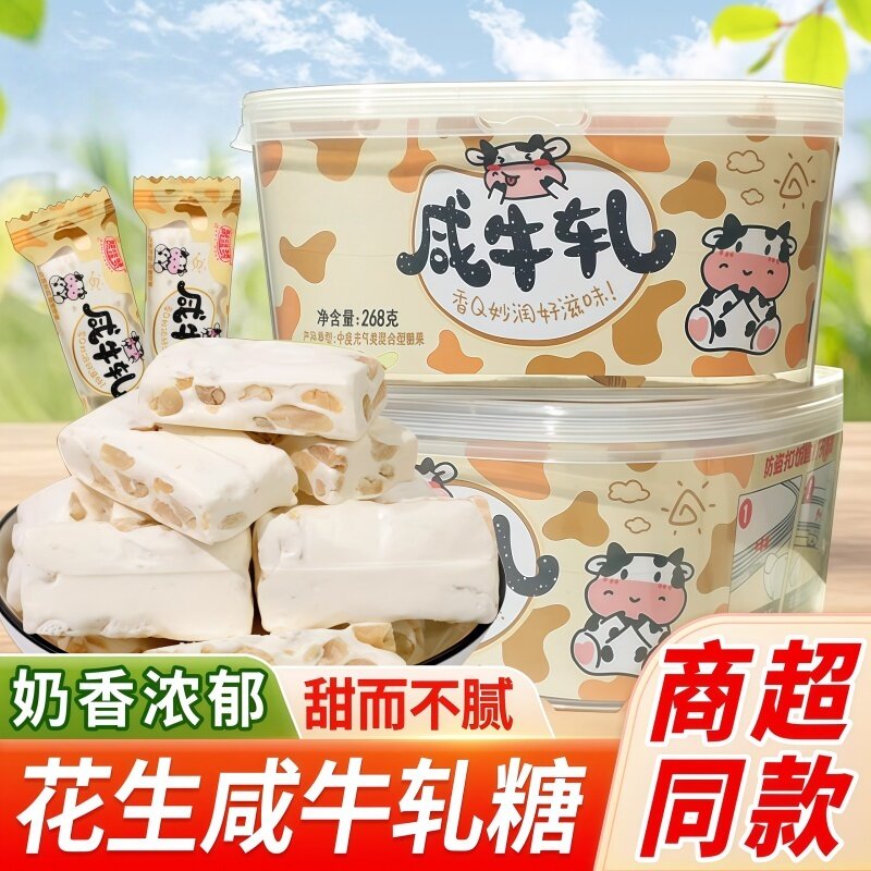咸牛轧糖盒装老式花生牛轧年货花生奶味解馋休闲零食软糖新年糖果