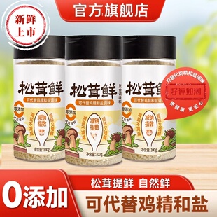 松鲜鲜松茸鲜调味料普通版无添加替代防腐剂鸡精味炒菜精盐旗舰店