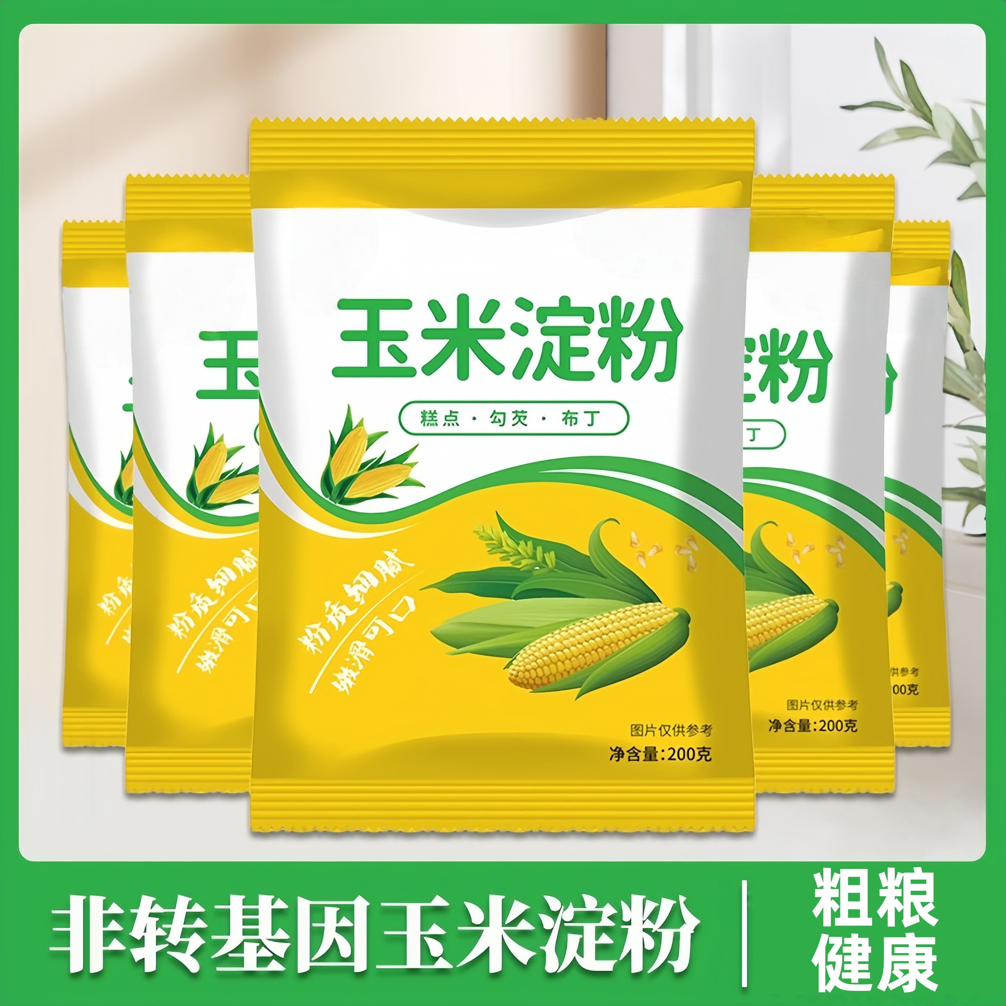 玉米淀粉食用烘焙专家用原料500g生粉勾芡纯玉米淀粉全麦面粉粗粮,粮油调味/速食/干货/烘焙,面粉/食用粉,淘宝优惠券,粉丝福利购,淘宝优惠卷