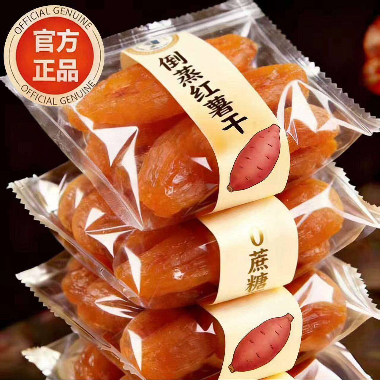 倒蒸红薯干农家自制晒0脂不加糖添加独立小包装小香番薯地瓜干