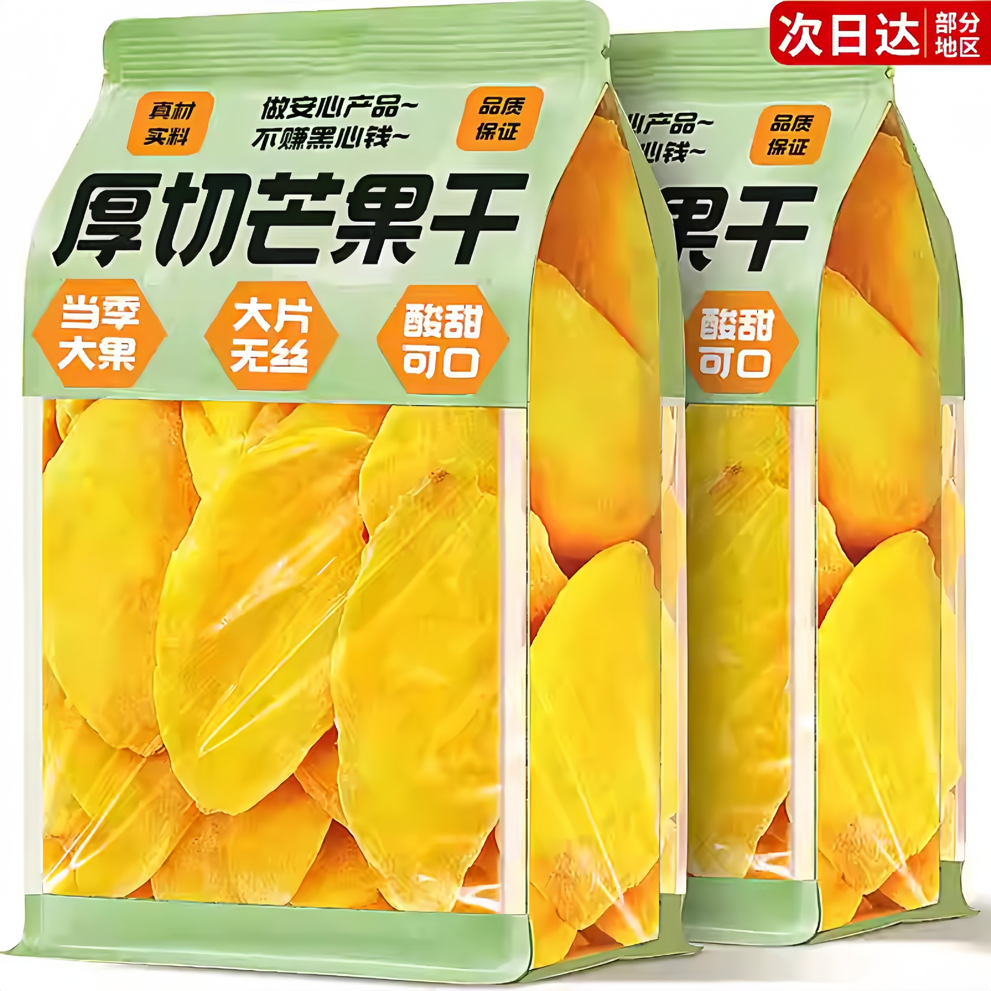 农科院芒果干无添加旗舰店批发泰国烘焙专用越南天然厚切芒果干