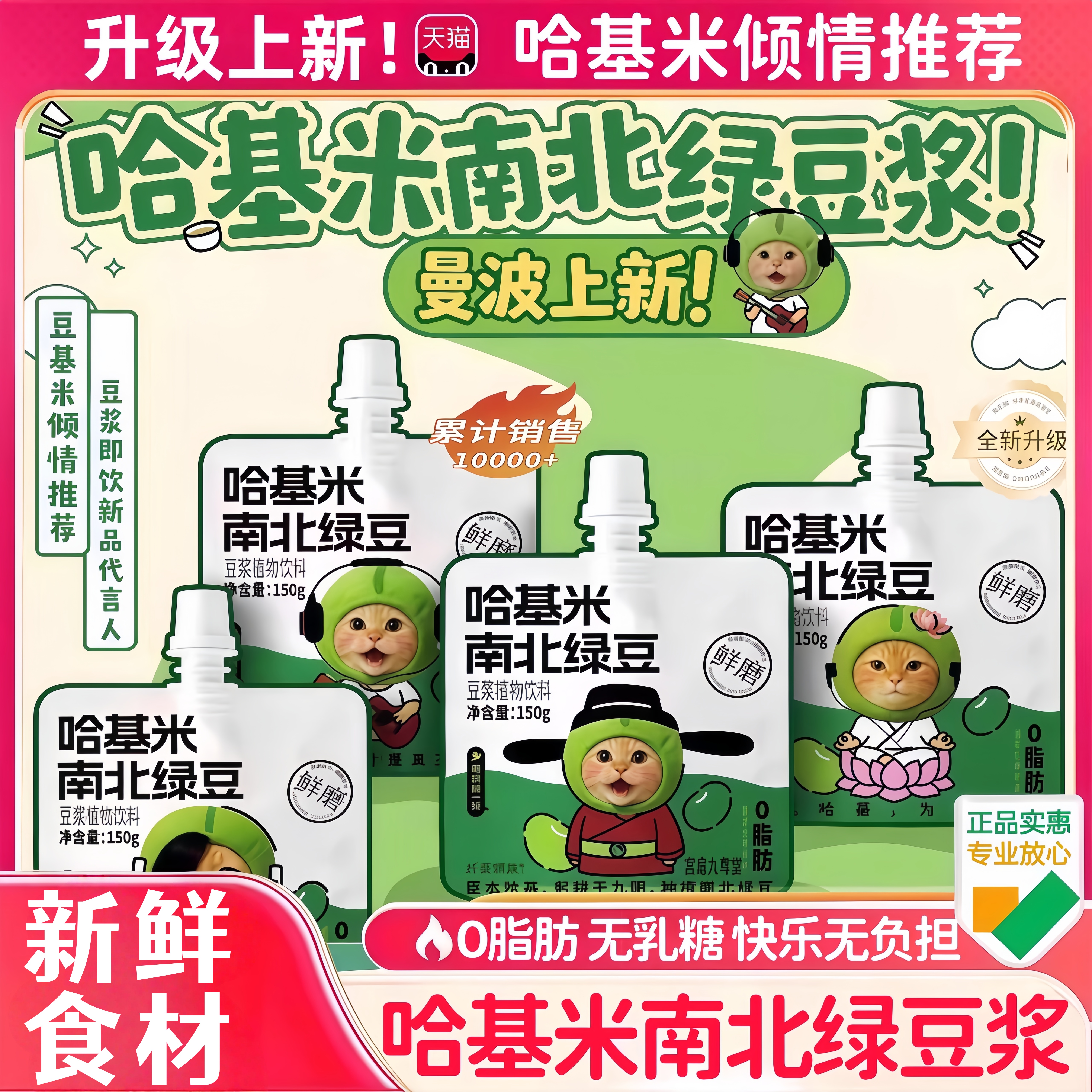 哈基米南北绿豆浆曼波植物饮料品