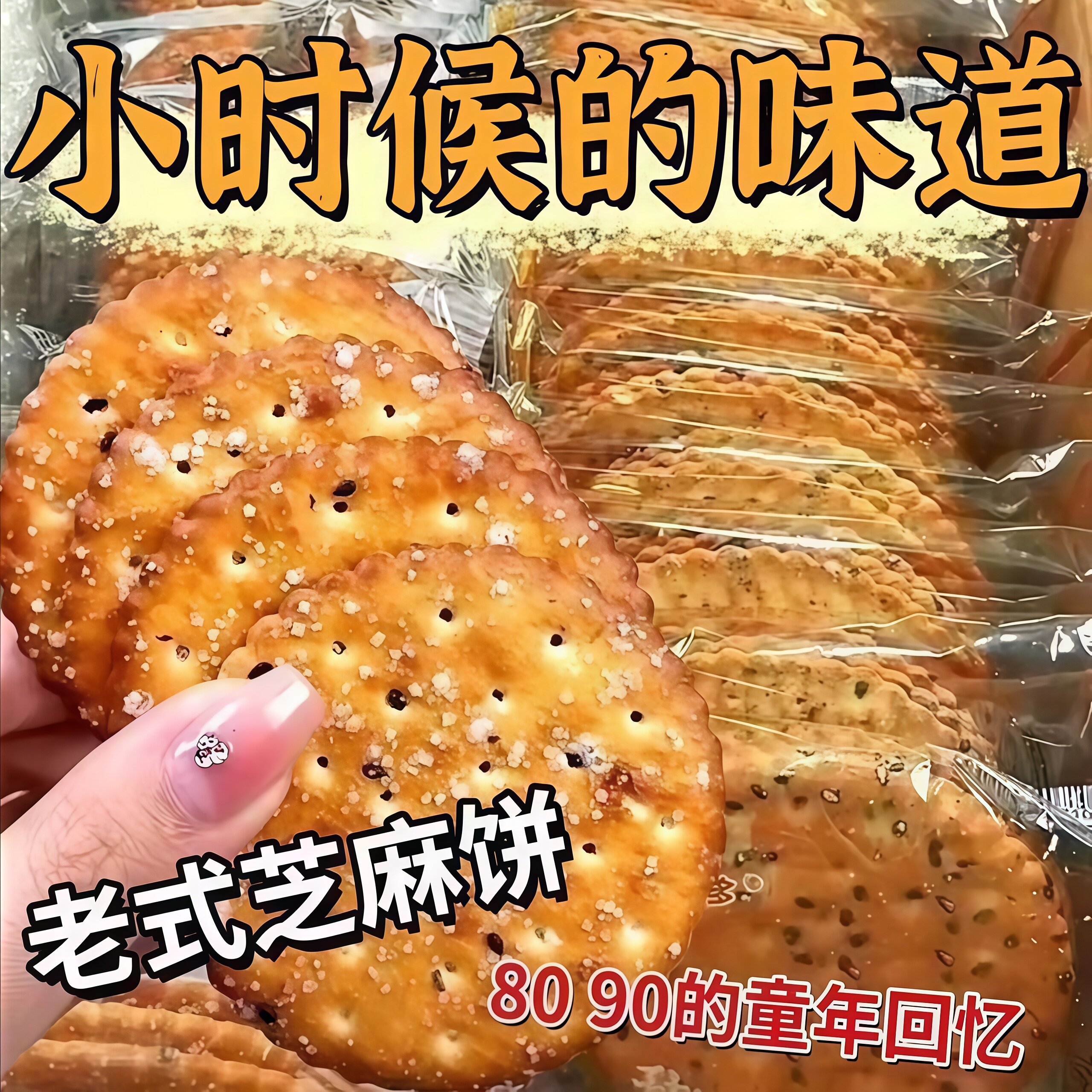 黑芝麻王饼干老式甜薄脆零食儿时怀旧小吃早餐代餐整箱单独小包装