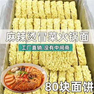 火锅面面饼方便面速食大碗面整箱火鸡冒菜麻辣烫面炒面散装 非油炸