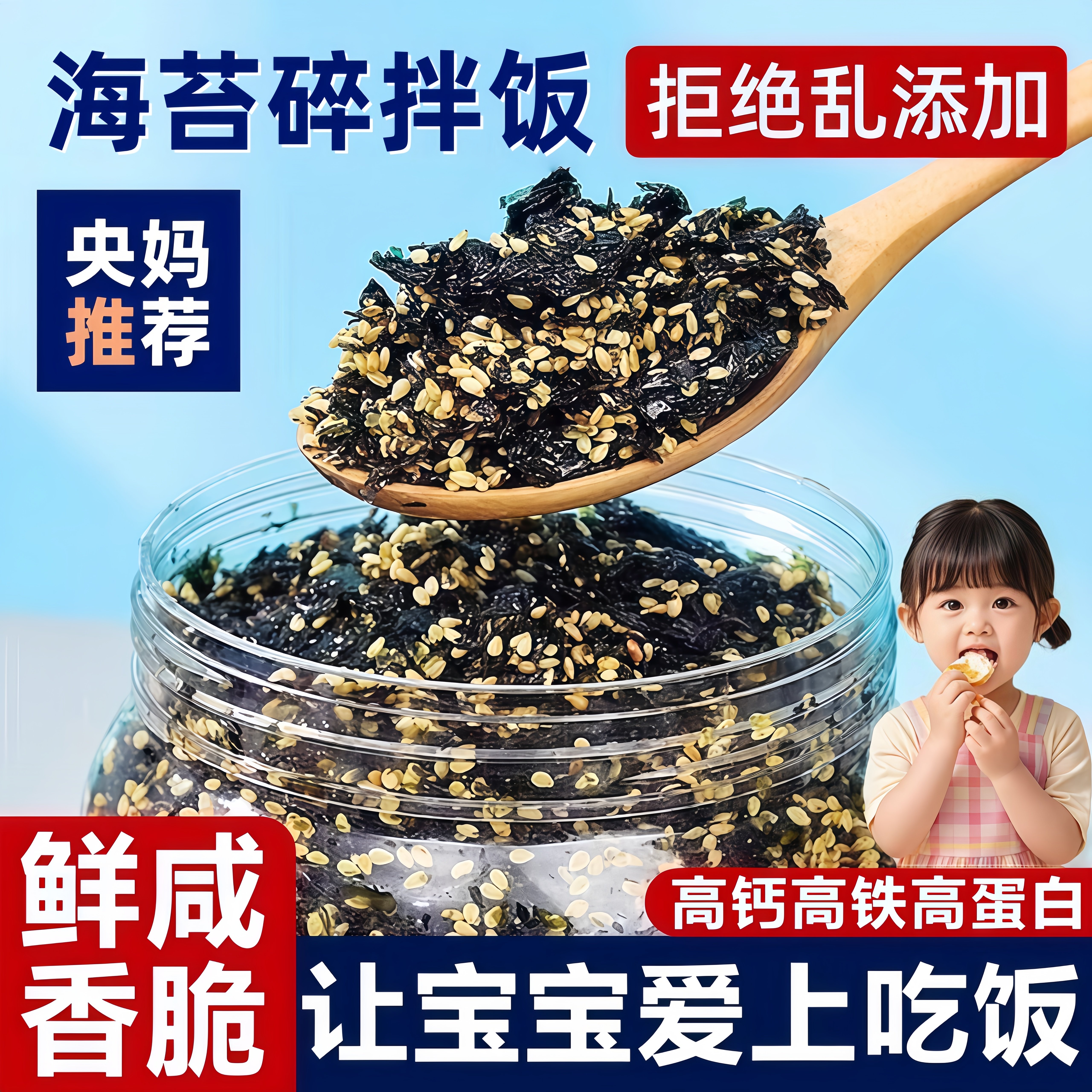 海苔碎拌饭儿童无添加宝宝爱吃饭