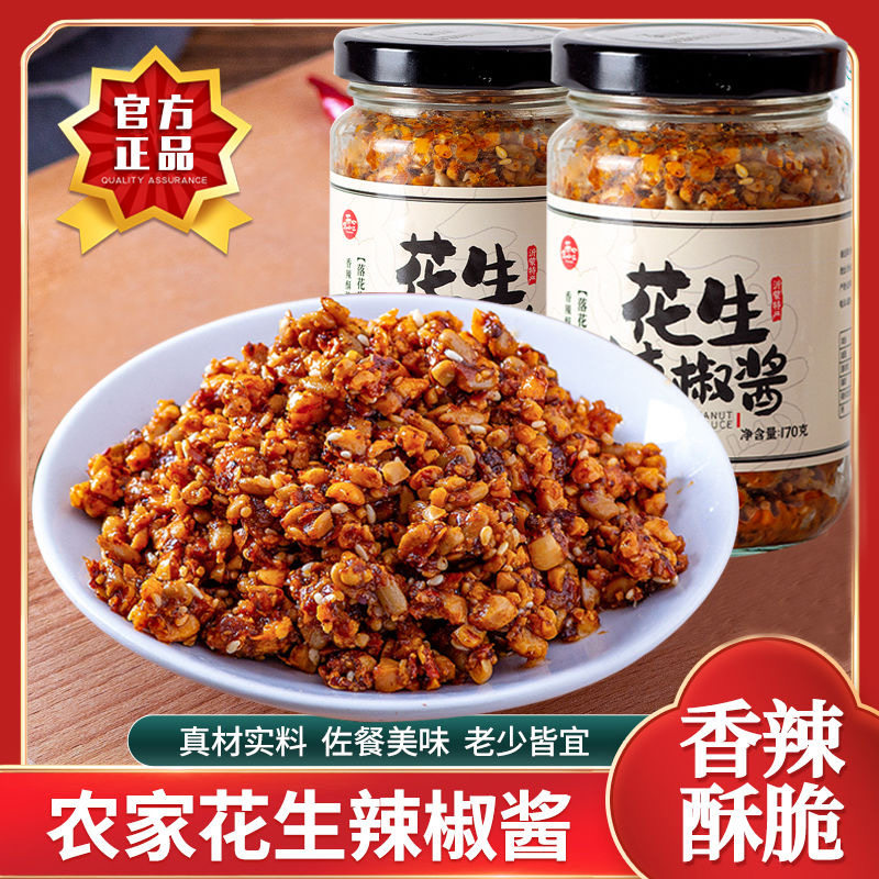 花生辣椒酱芝麻下饭农家手工拌面图片