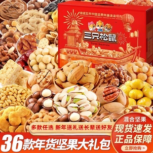 坚果礼盒零食大礼包混合干果食品年货送长辈礼整箱装三只送礼松鼠