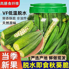 秋葵脆干非油炸果蔬脆蔬菜干即食冻干混合装水果干原味香菇小零食