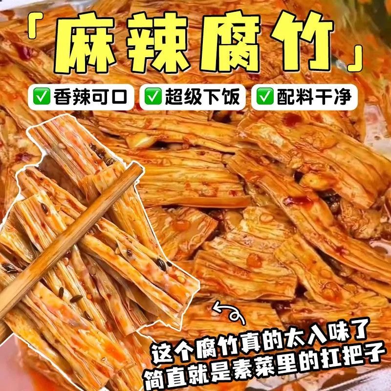 手工香辣腐竹网红麻辣辣条特产开袋即食湖南爆款解馋零食小吃休闲