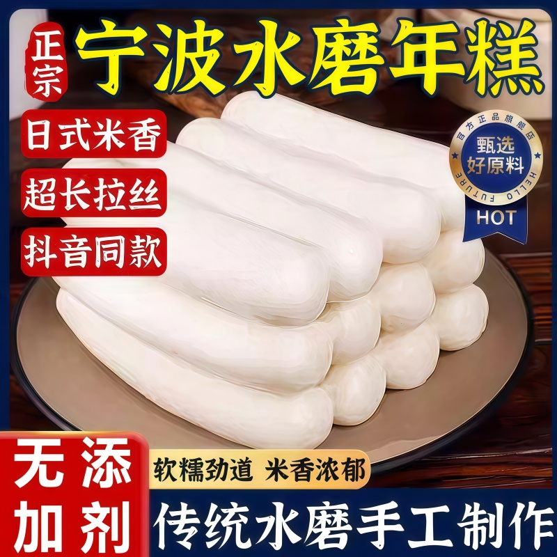 正宗宁波水磨年糕无添加真空包装