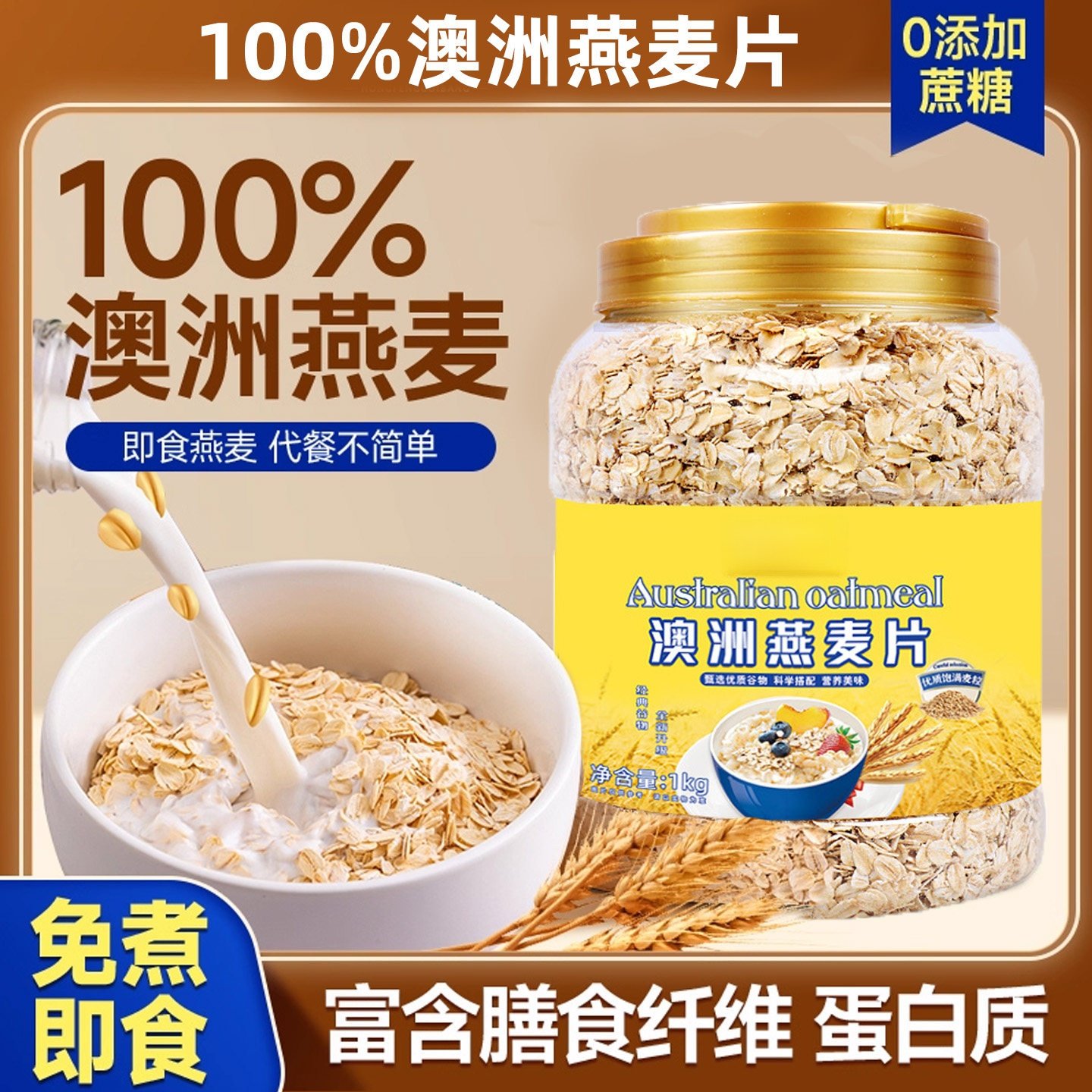 澳洲纯燕麦片早餐即食冲饮官方旗舰店正品孕妇原味无糖低脂专用生,咖啡/麦片/冲饮,纯燕麦片,淘宝优惠券,粉丝福利购,淘宝优惠卷