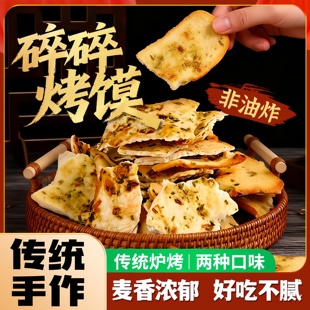 纯碱烤馍片山西养胃原味馒头片香辣味休闲零食早餐馍丁吕梁馒头片